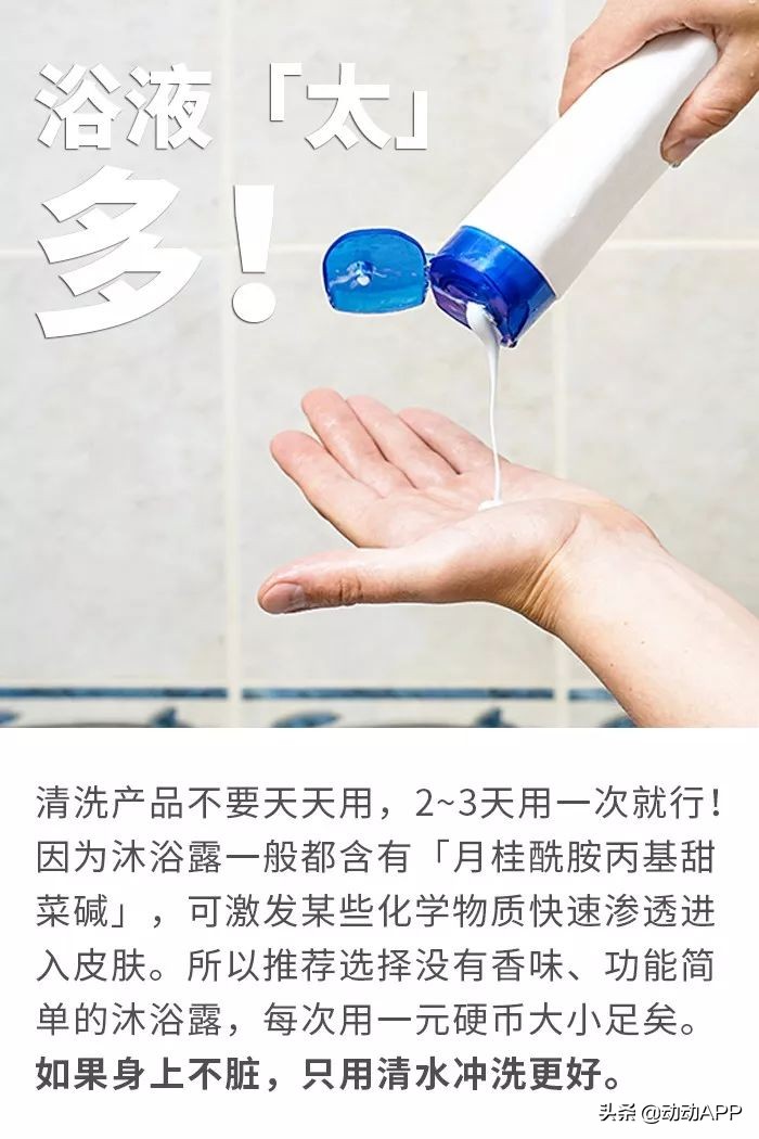 洗澡时不能做的几件事,洗澡时不能做的事