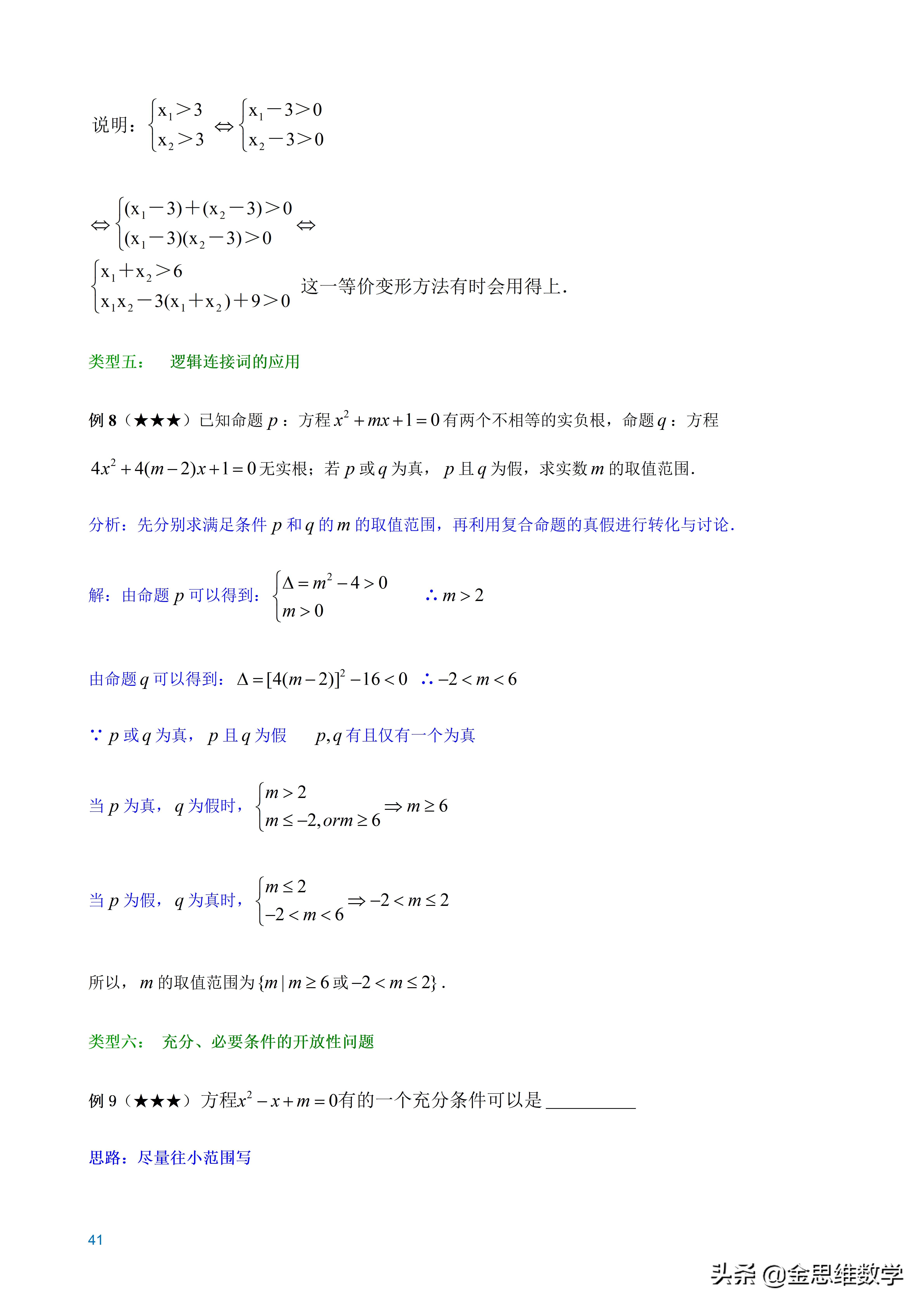 全套高中数学讲义,高中数学微专题讲义