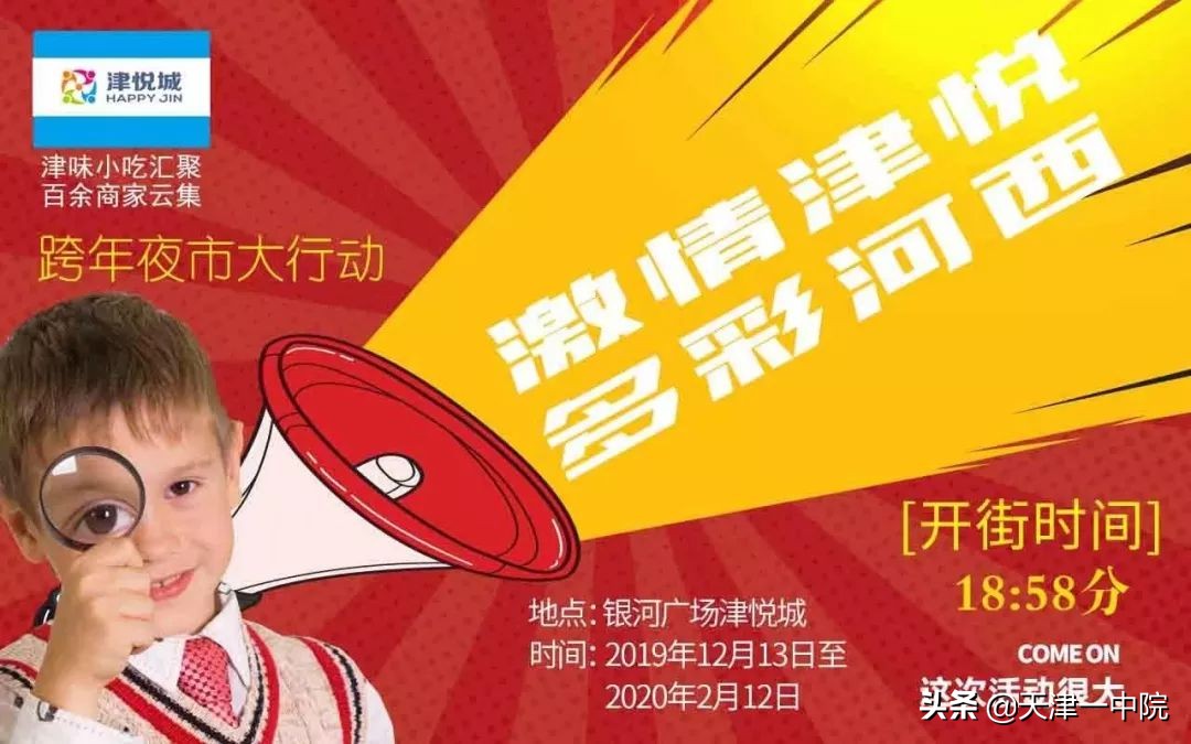 天津红桥区运河新天地夜市,天津十大夜市街区