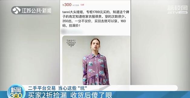 500元衣服退货变抹布闲鱼卖家遭遇“狸猫换太子”