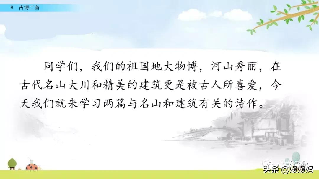 统编版语文二年级上册38古诗二首,语文上册二年级第8课古诗二首