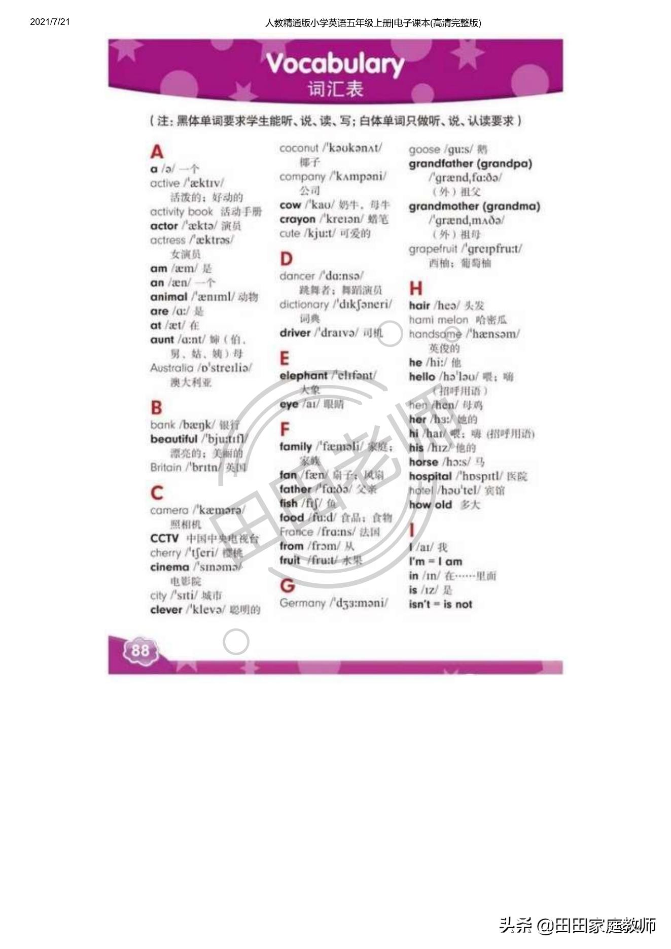 人教版英语五年级下册电子课本pdf,五年级上册joinin英语课本电子版