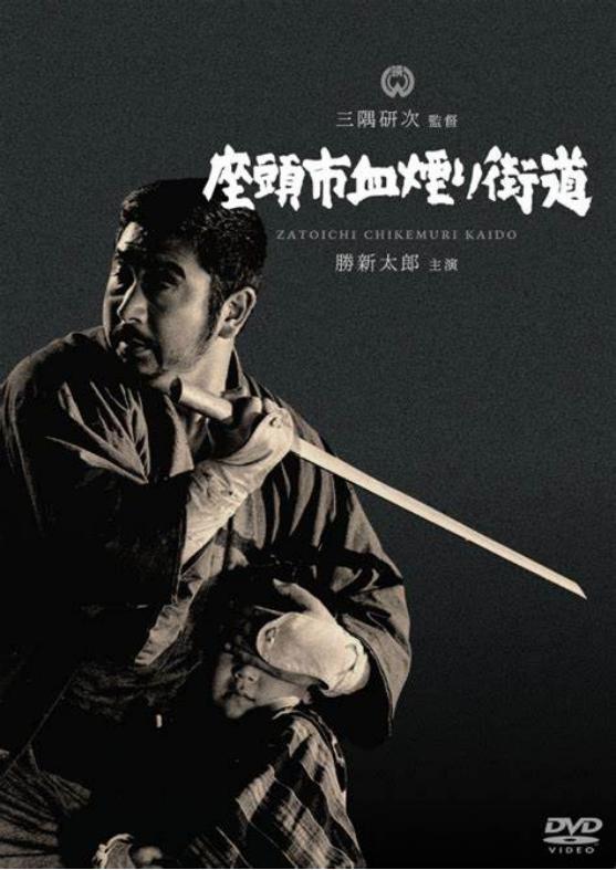 都用日本刀的杀人术,居合术与剑道有何不同?座头市:唯快不破