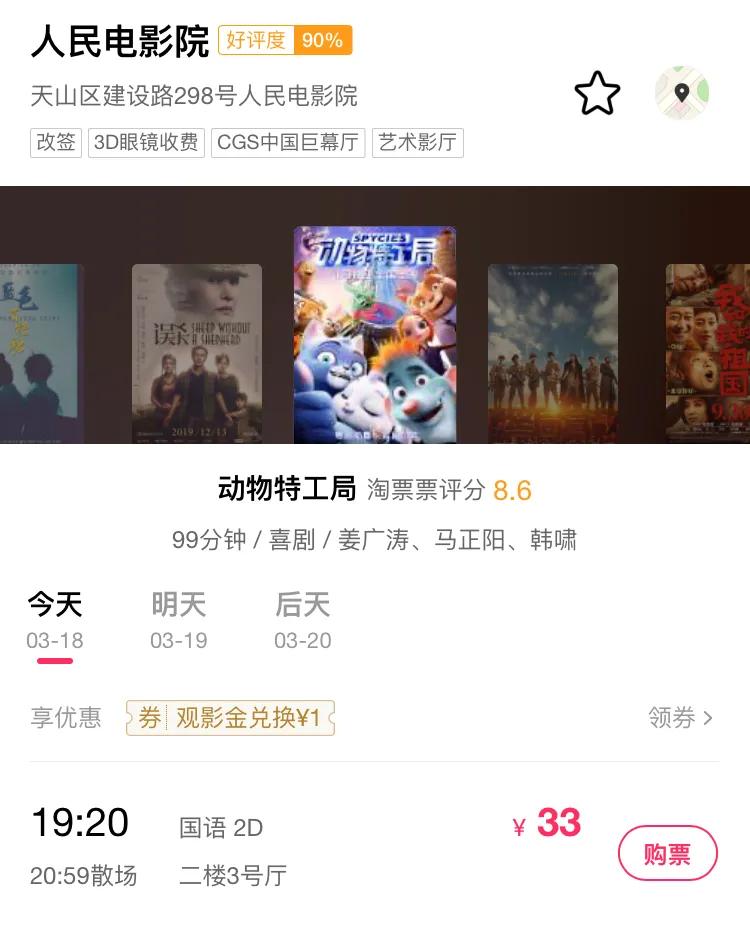 复联4免费正片观看,全国电影院复工首日排片