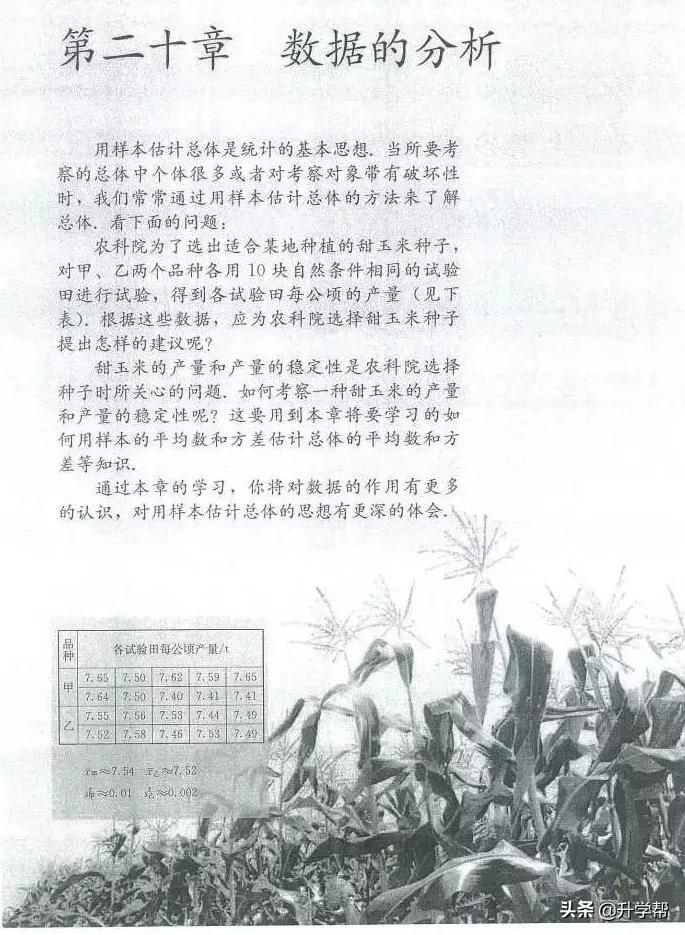 华师大八年级下册数学知识点总结,八年级下册数学华师大版预习笔记