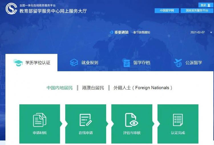 教育部留学生学历认证最新政策,2021年留学生学历认证政策