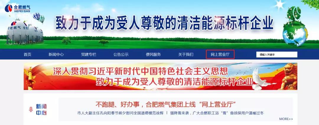 合肥燃气上线“网上营业厅”！蜀山区户政中心将启用，不用再跑派出所