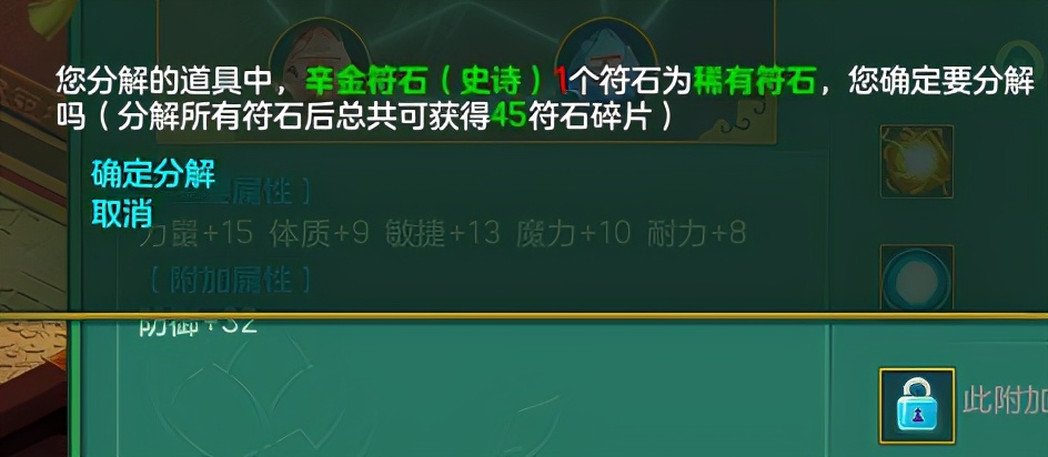 神武符石1星升2星需要多少碎片,神武4魂石争夺战收集材料