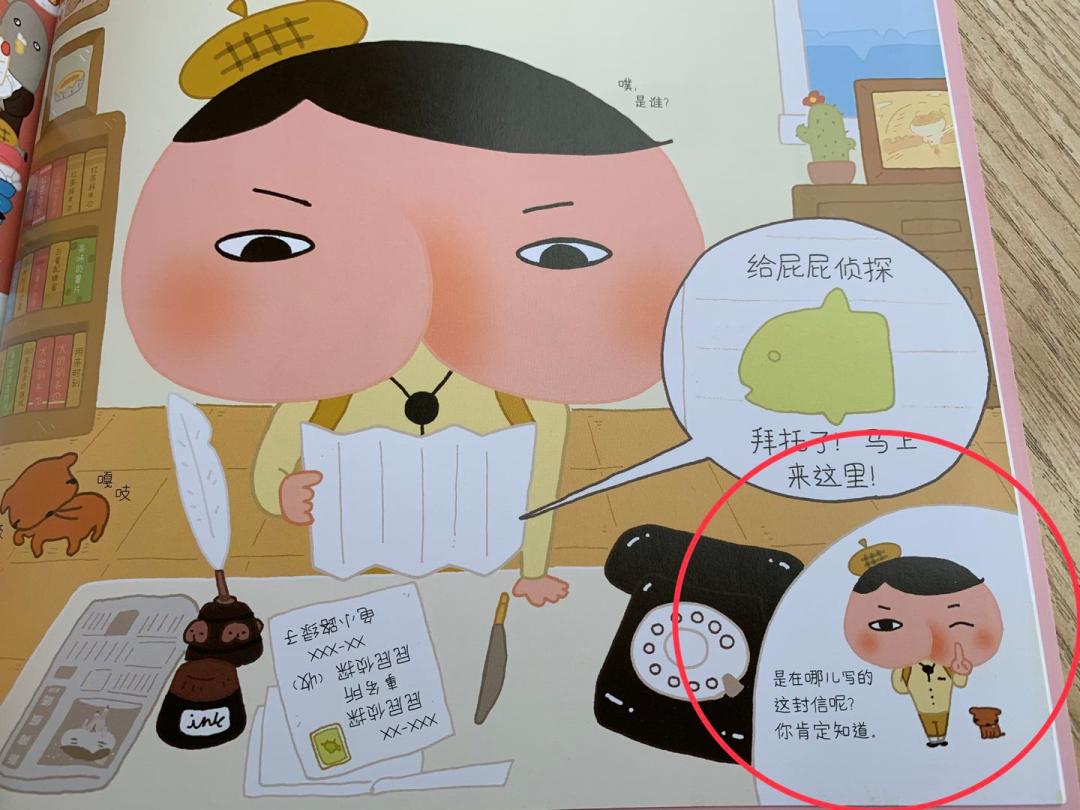 屁屁侦探的搞笑书,屁屁侦探最搞笑的一篇