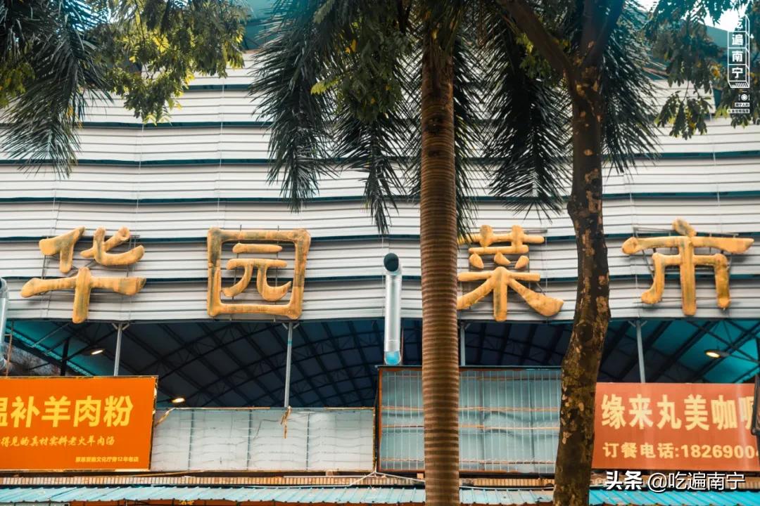 南宁华园菜市拆迁,华园菜市现状