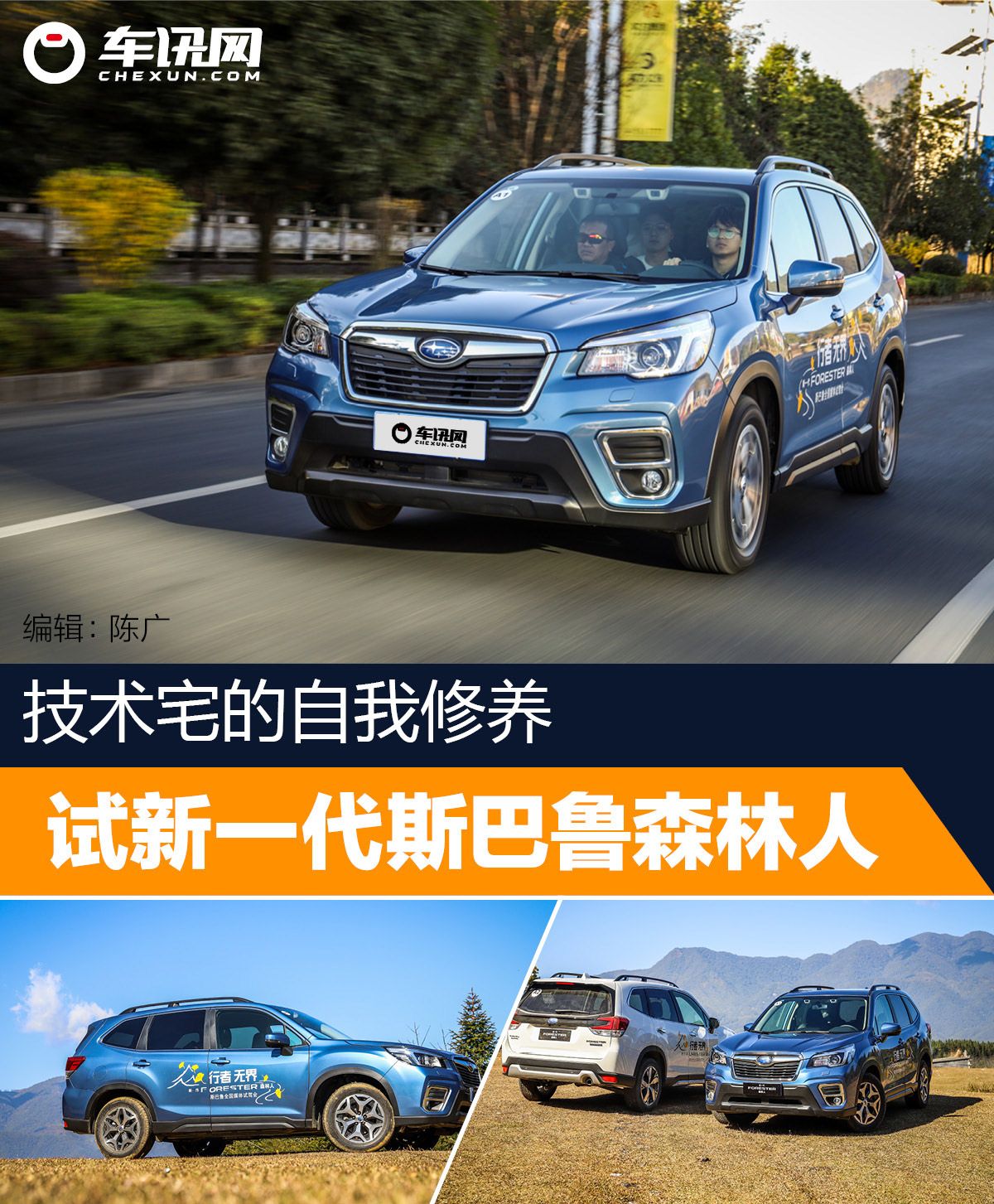 最新款斯巴鲁森林人最新试驾视频,斯巴鲁森林人2023款操控性