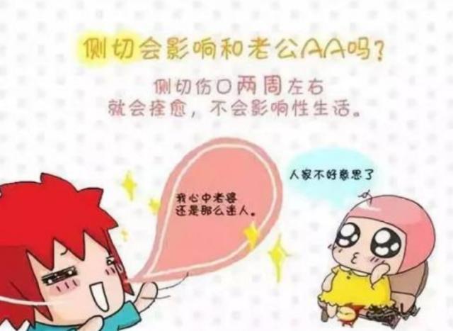 生娃侧切缝针过后还会疼吗,生娃侧切为什么会影响小便