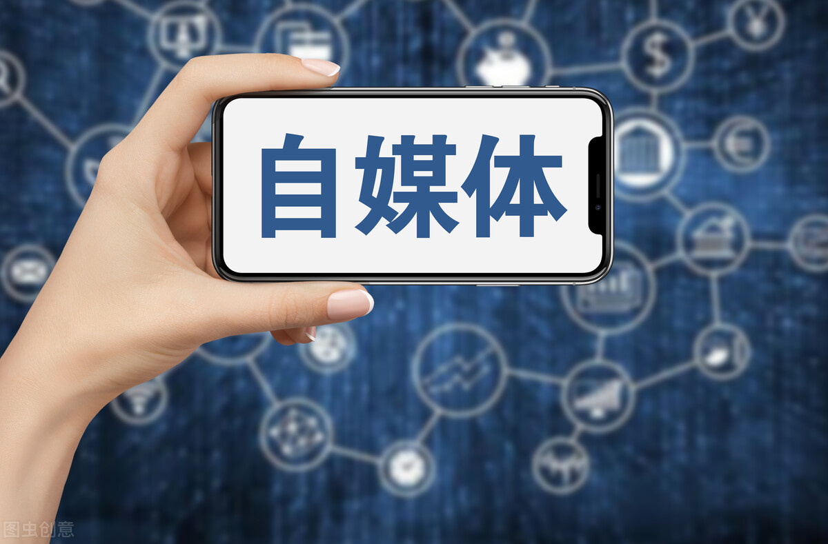 企鹅号自媒体怎么注册才有收益,企鹅自媒体号收益怎么算