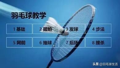 ▶想成为羽毛球业余高手吗？怎样练才能不断自我提升呢？