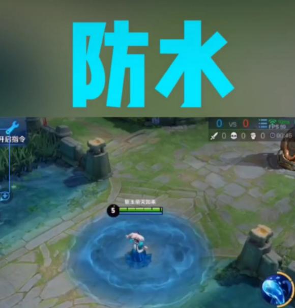 王者荣耀防火线,王者荣耀防火地板