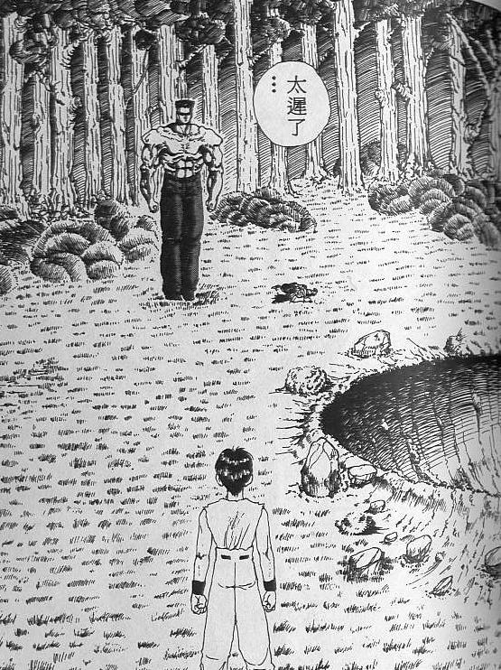 幽游白书户愚吕弟完整视频,幽游白书户愚吕弟名场面