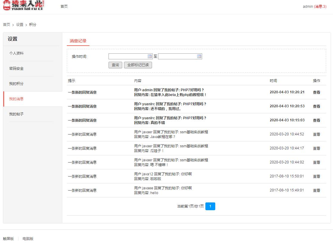 Jsp+Ssm+Mysql实现的在线Bbs论坛系统源码附带视频指导运行教程
