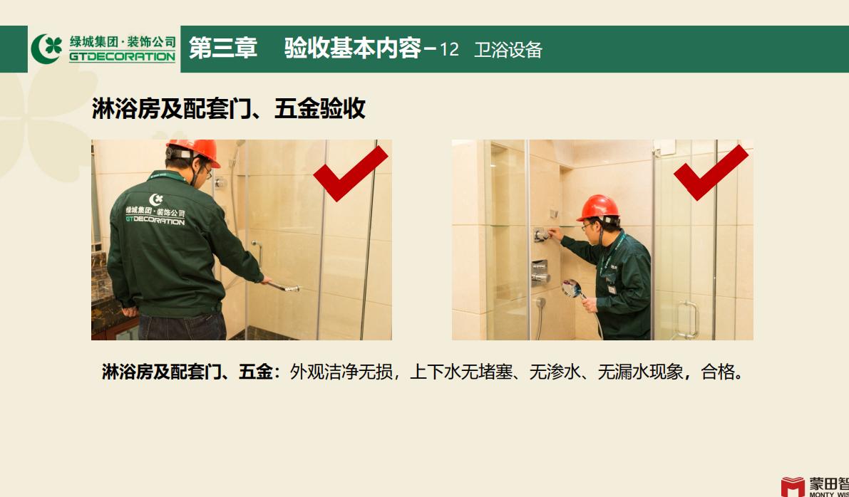 绿城精装修工程施工技术标准2018,绿城集团精装修工程控制要点