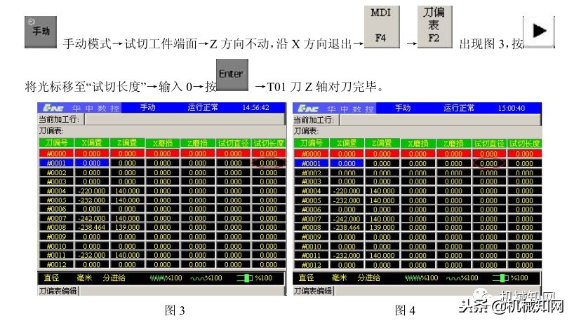 华中数控机床对刀步骤方法,发那科数控机床系统如何对刀