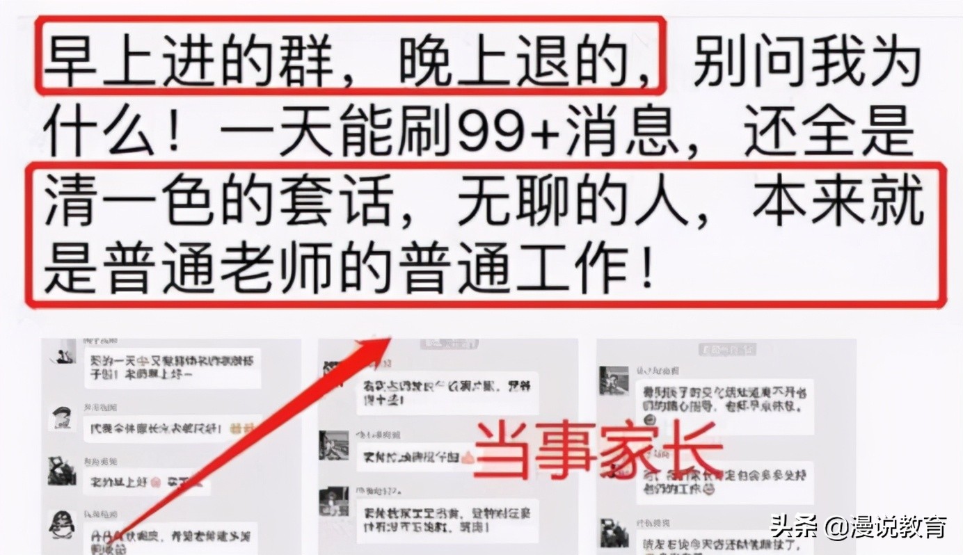 家长与老师在班级群里互怼,家长和老师在班级群互怼半小时