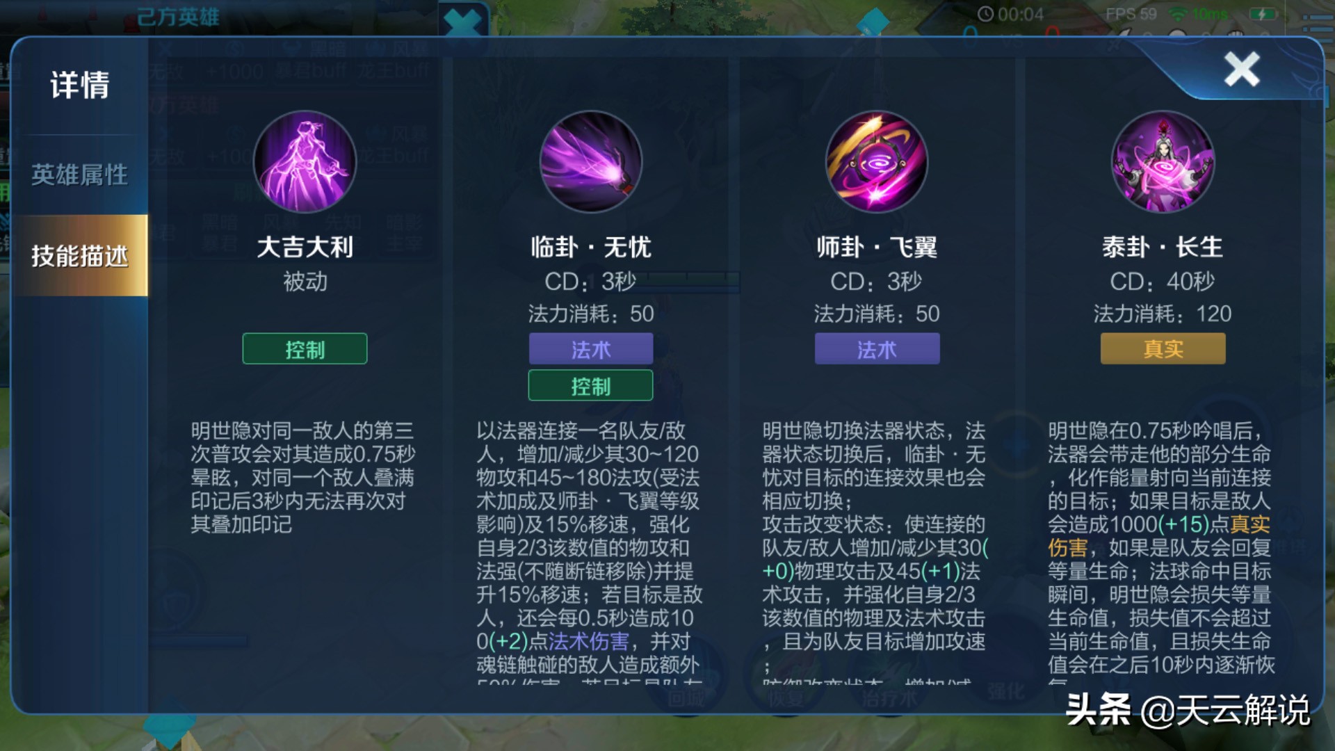 明世隐哪个技能给英雄加伤害,明世隐刚上线的一技能属性