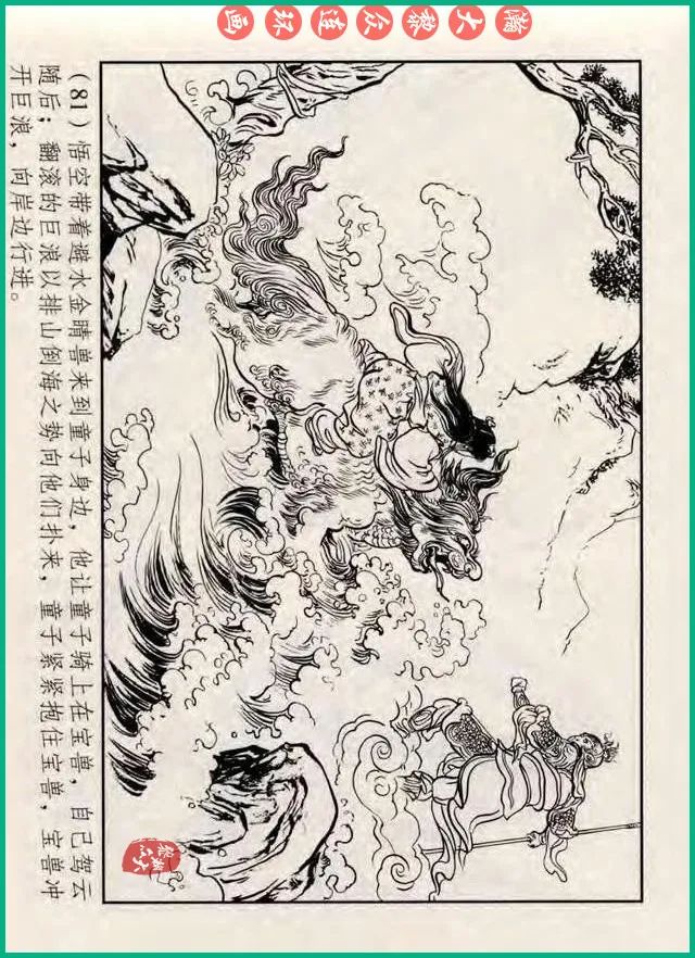 十八罗汉斗悟空连环画全部,十八罗汉斗悟空连环画横屏版