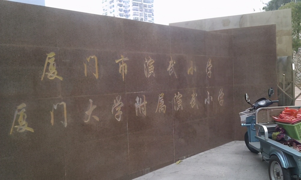 福建厦门岛内最好的小学中学,福建省厦门市最好的中学