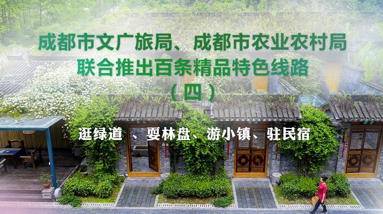 成都周边田园旅游攻略,成都冬季最理想的旅游线路