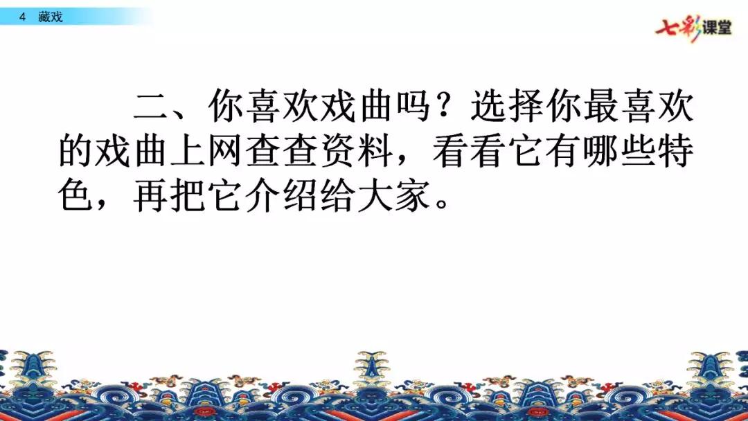 部编版六年级下册语文藏戏练习题,六年级下册语文第四课藏戏朗诵
