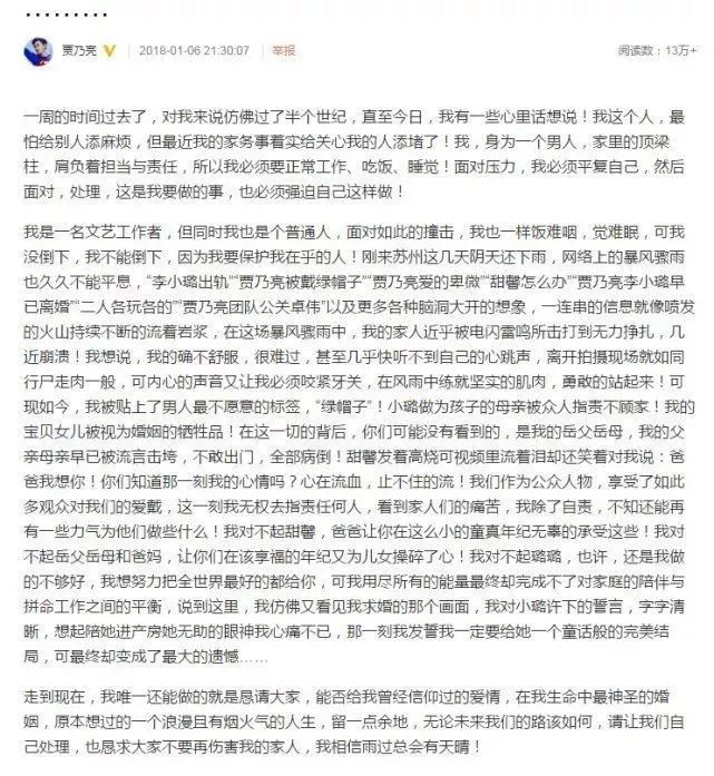 贾乃亮和李小璐的离婚声明,李小璐贾乃亮的离婚发文