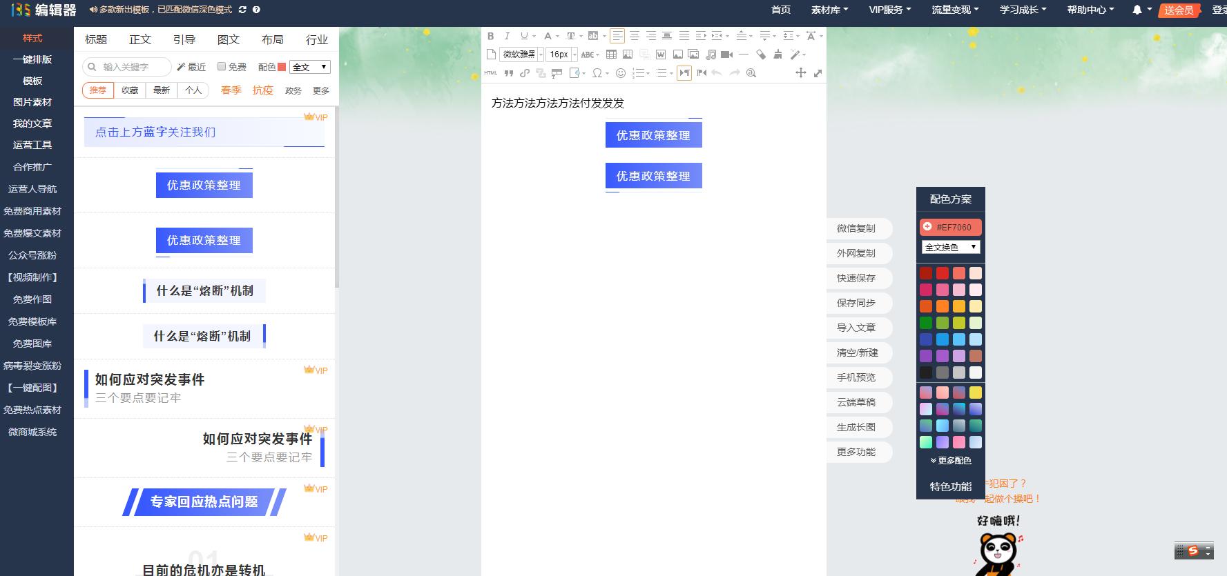 有哪些免费的微信公众号排版神器,如何让公众号排版变得高大上
