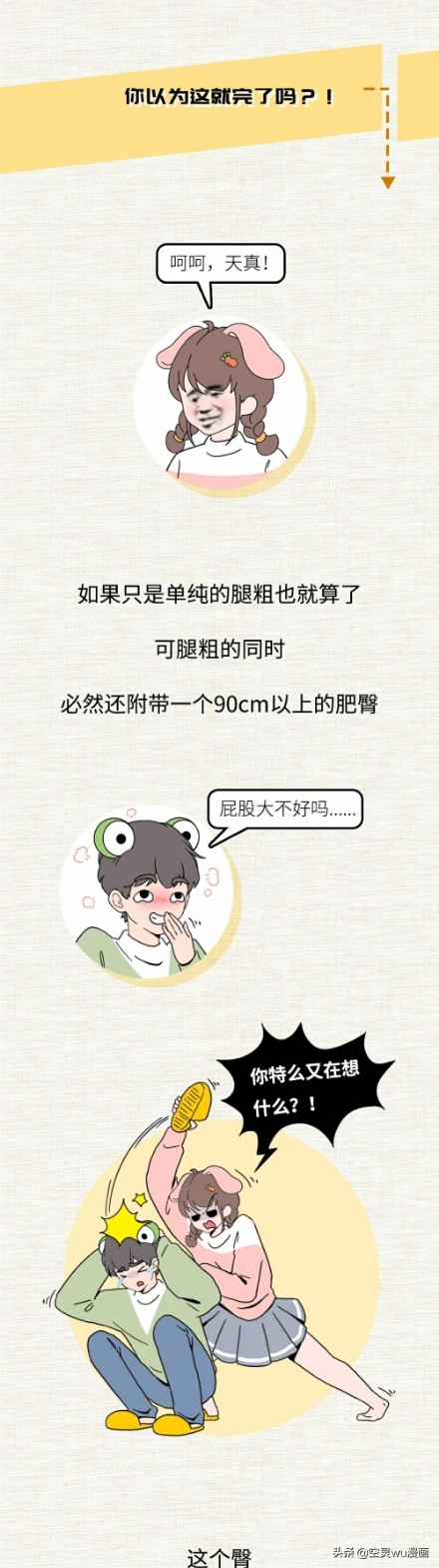 漫画腿女孩背影,女孩腿粗的烦恼漫画