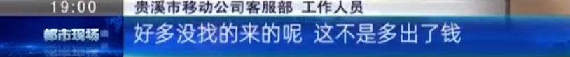 套餐内话费还没用完又被额外收费？移动承认出错