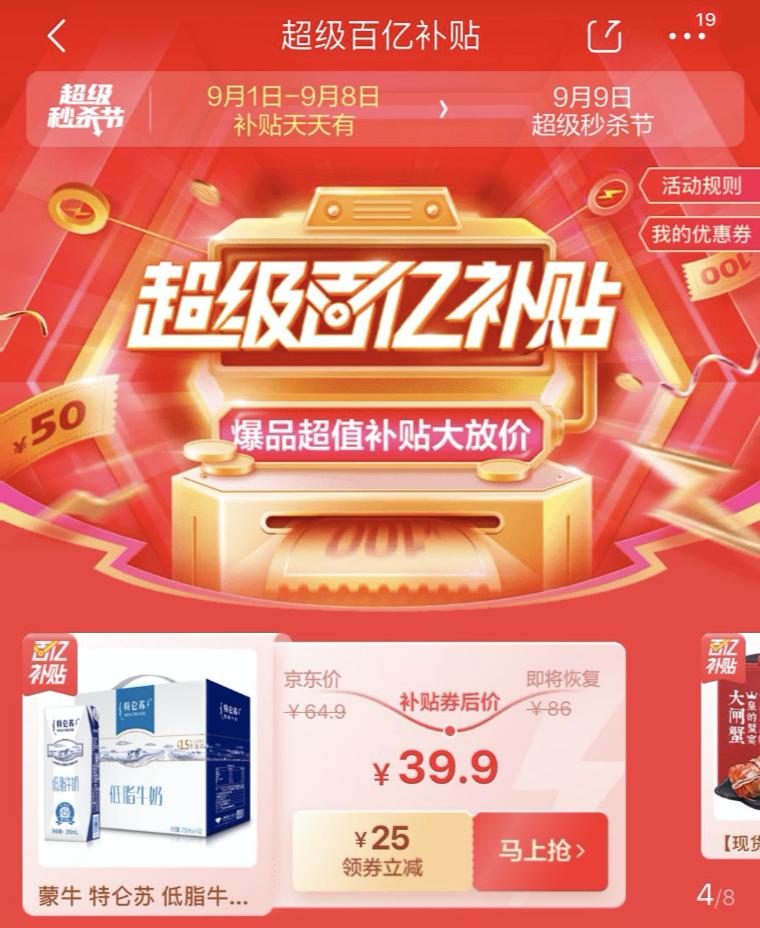 京东9.9超级秒杀日是不是真的便宜 (京东超级秒杀节9.9)