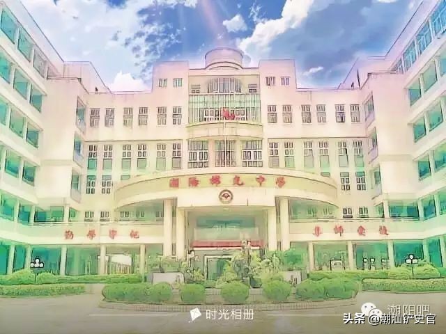 美丽的潮阳,潮阳中英文学校
