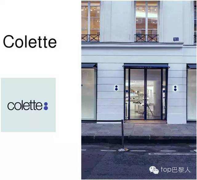 新巴黎时尚买手店,巴黎买手店