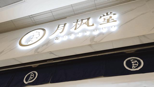 体育西蜂窝可颂,20+种口味!月售10w+