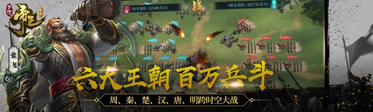 关公战秦琼在《梦想帝王》手游的世界中这两位传奇武将有多强？