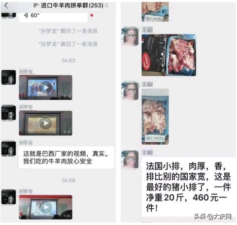 法国小排、加拿大海鲜……微信群卖的进口肉靠谱吗