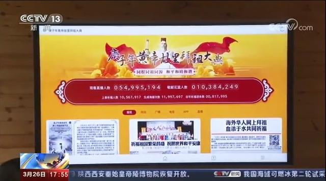 庚子年黄帝故里拜祖大典河南卫视,庚子年黄帝故里拜祖大典国际频道