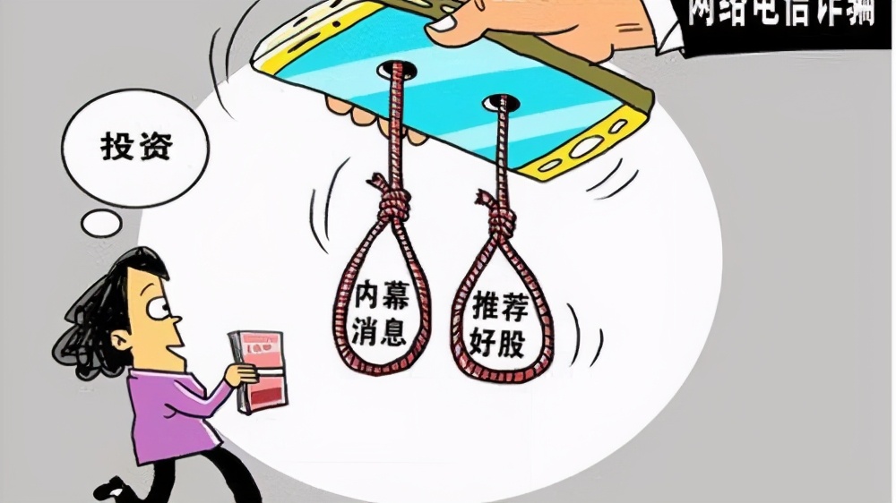 炒股群套路,炒股群里面的骗局