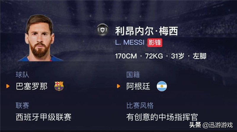实况足球最强梅西是哪个,实况足球最差梅西