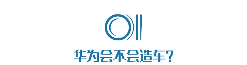 华为如何开车门,华为高速驾驶晃来晃去
