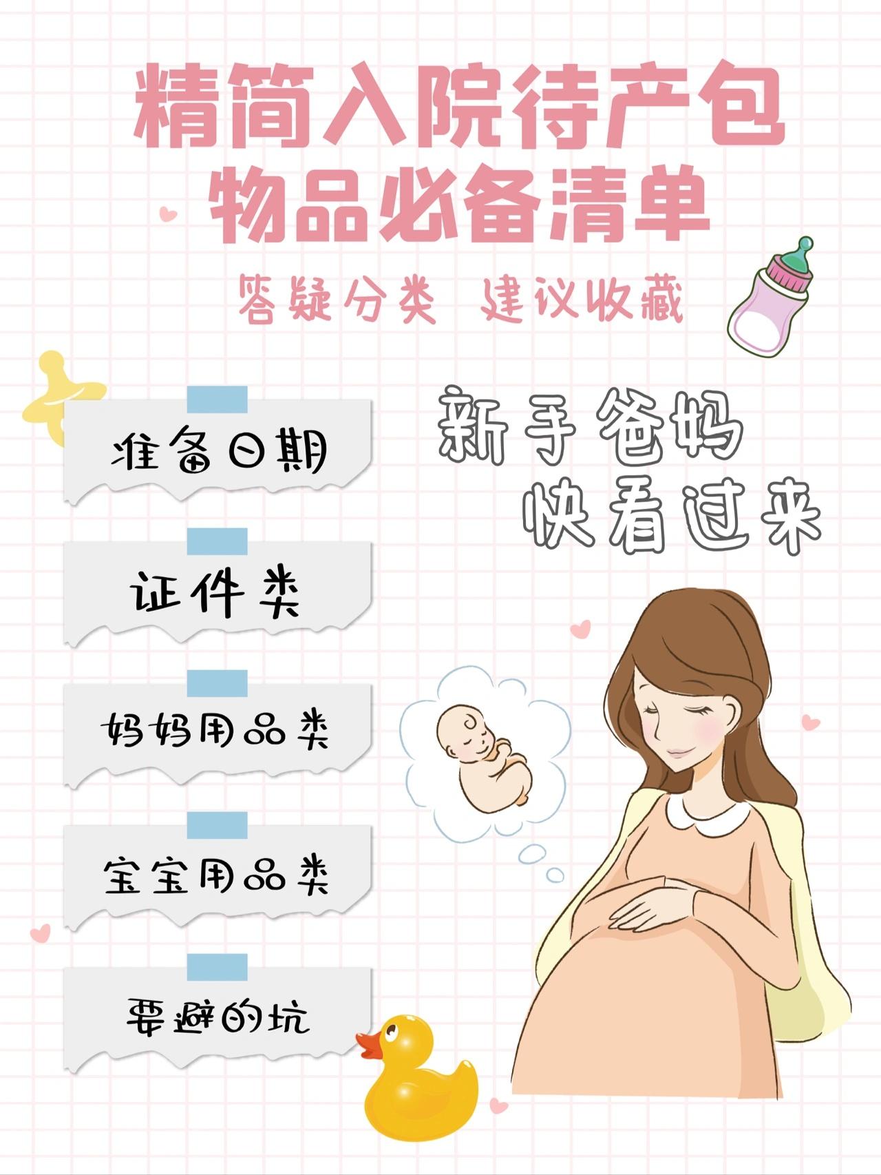 二胎宝妈必备用品清单表,母婴用品待产用品夏季使用