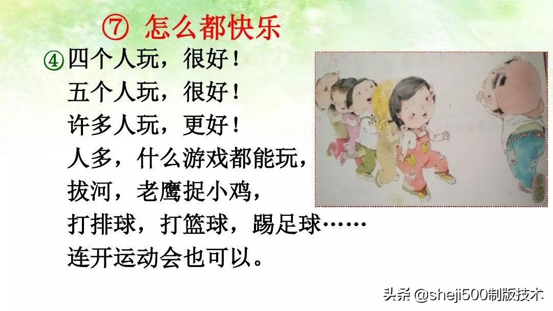 一年级下册人教版第7课,部编版一年级下册第7课