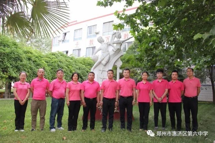 惠济区六中学,惠济六中