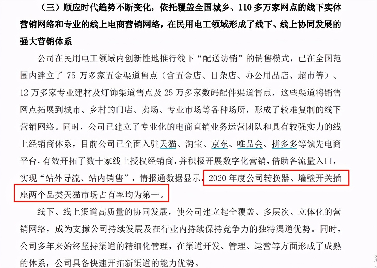 小插座，大生意！从*款贷**2万起家，到市值1091亿的“插座大王”