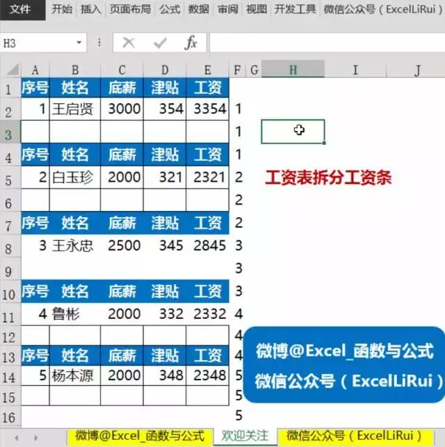 excel快速制作工资条拆分给个人,excel工资条制作方法大全
