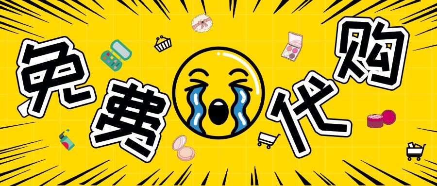 国庆节变“代购节”，有TA统统都搞定