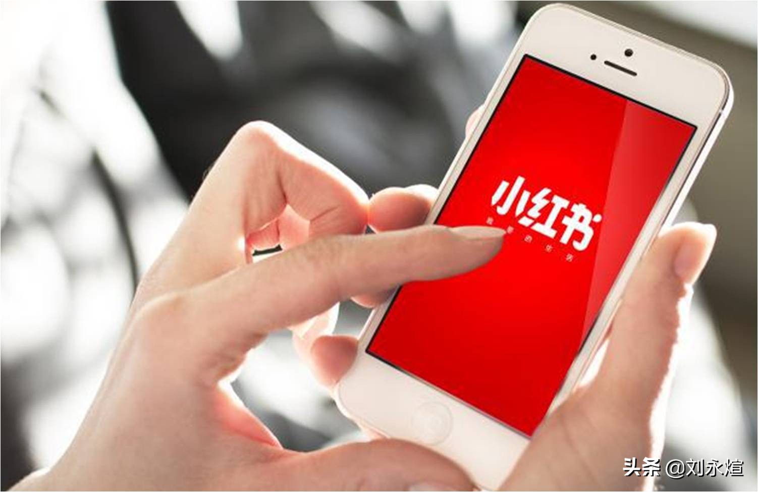 小红书APP下架，国民种草机走下神坛